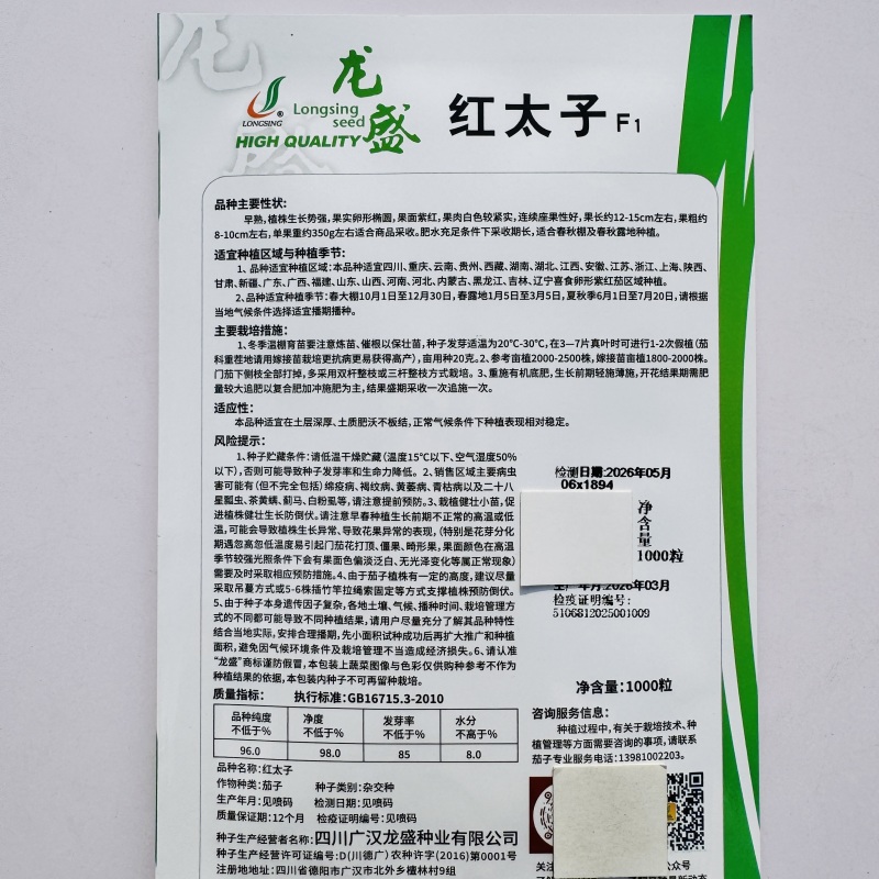 红宝9403紫茄早熟果面紫红灯泡茄种子绿肉籽少合适春大棚