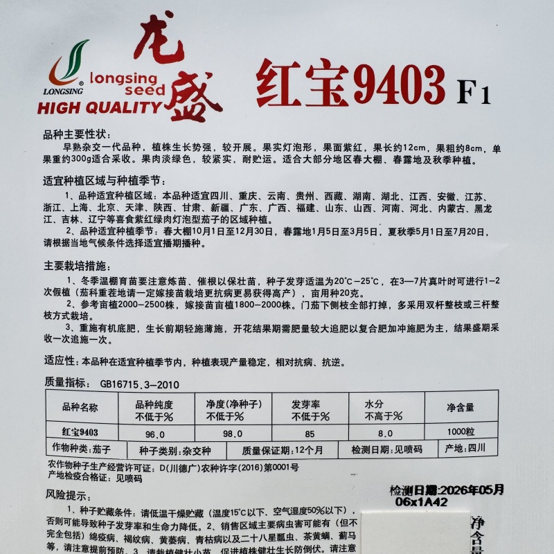 红宝9403紫茄早熟果面紫红灯泡茄种子绿肉籽少合适春大棚