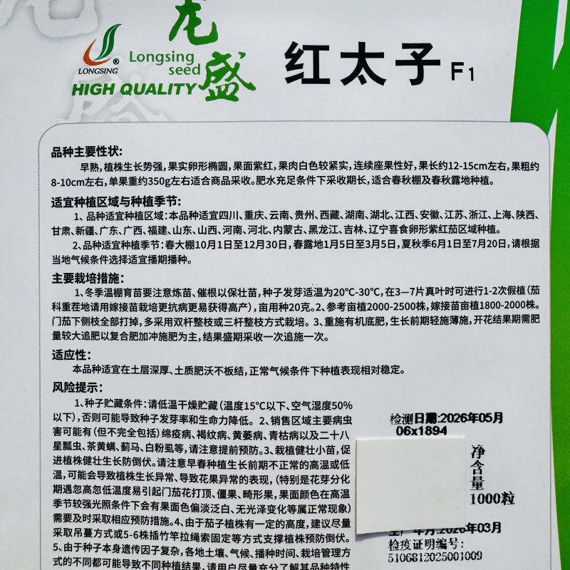 红宝9403紫茄早熟果面紫红灯泡茄种子绿肉籽少合适春大棚