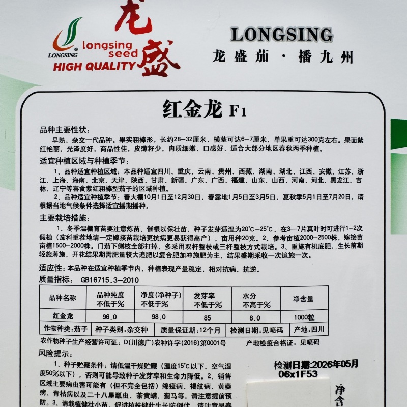 龙盛红茄种子早熟高产抗病外皮光泽肉质细嫩大田基地专用品质