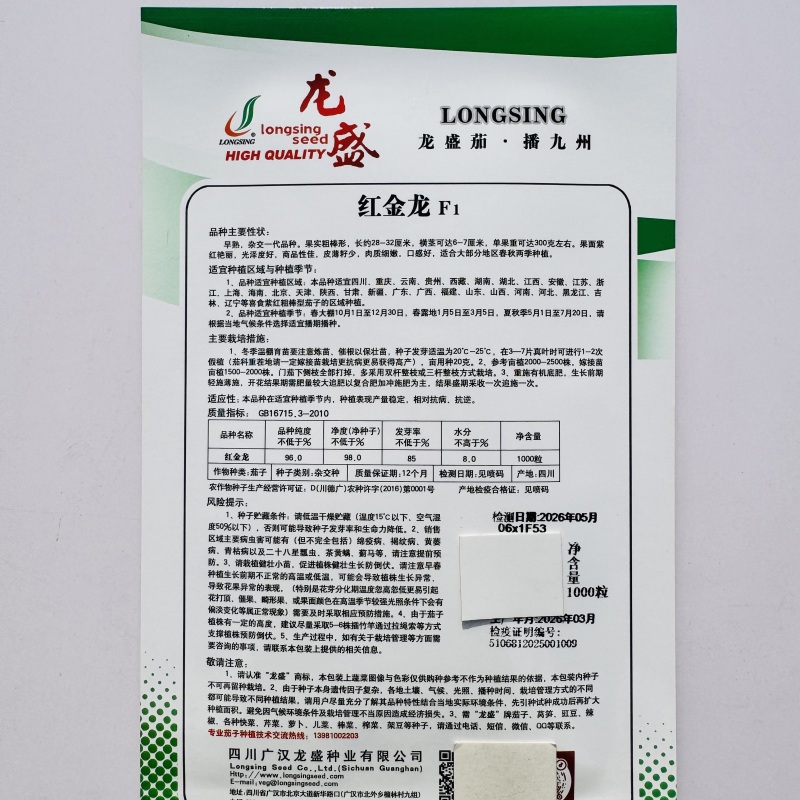 龙盛红茄种子早熟高产抗病外皮光泽肉质细嫩大田基地专用品质