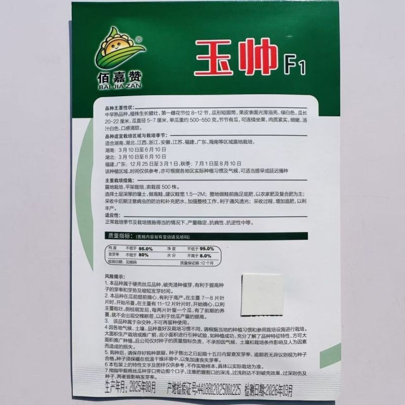 玉帅短棒肉丝瓜种子中早熟果皮绿白光滑油亮肉质紧实细嫩口感