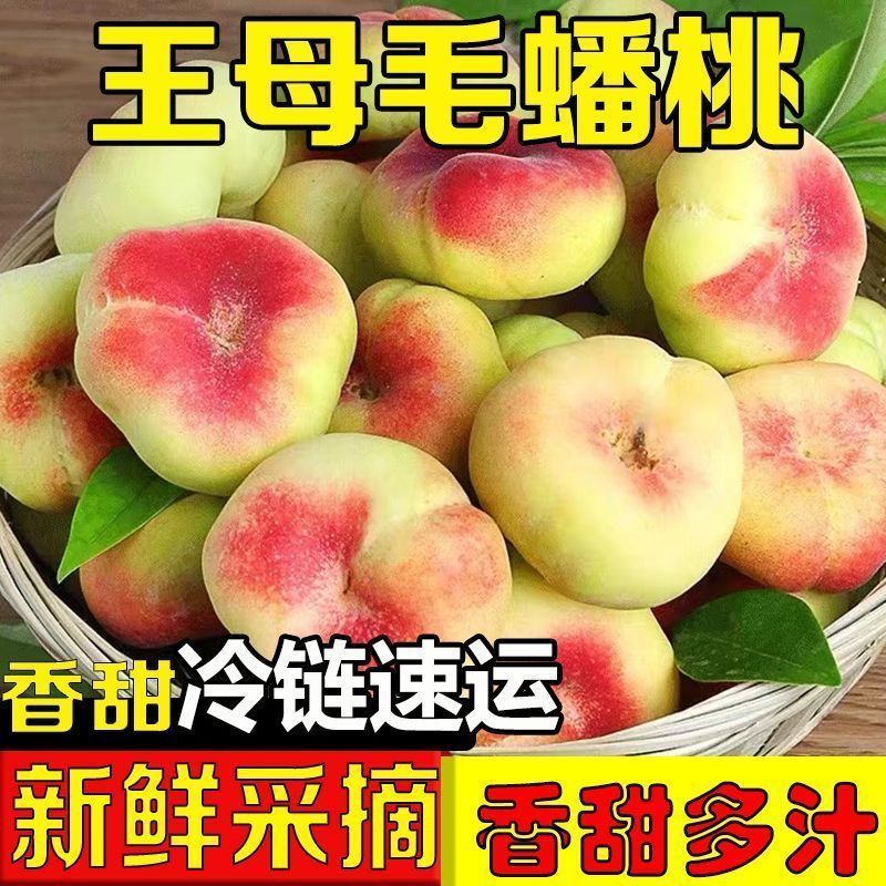 爆汁陕西王母毛蟠桃扁桃新鲜当季水果现摘彩虹蟠桃一件代发