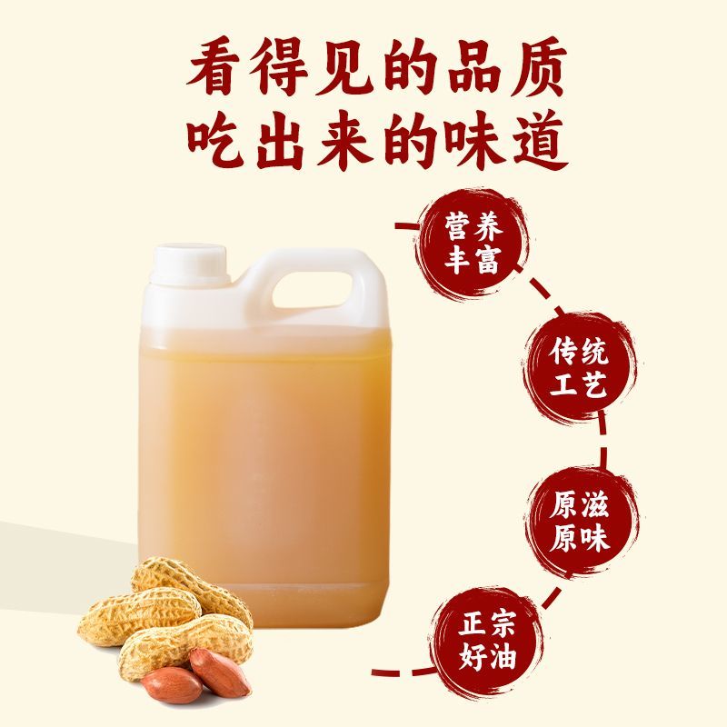 花生油