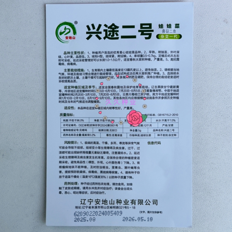 兴途二号娃娃菜种子杂交一代黄心娃娃菜耐抽薹抗病四季播种