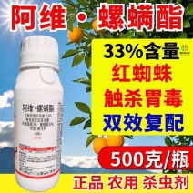 33%阿维螺螨酯红蜘蛛杀虫剂阿维菌素螺螨酯双复配农药