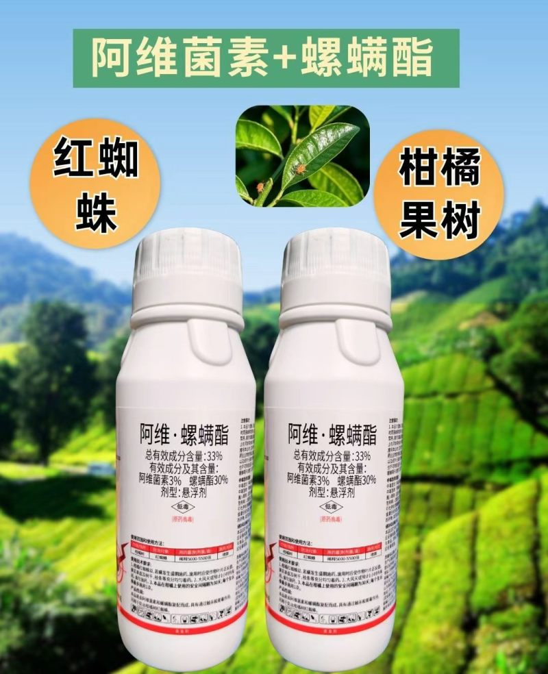 33%阿维螺螨酯红蜘蛛杀虫剂阿维菌素螺螨酯双复配农药