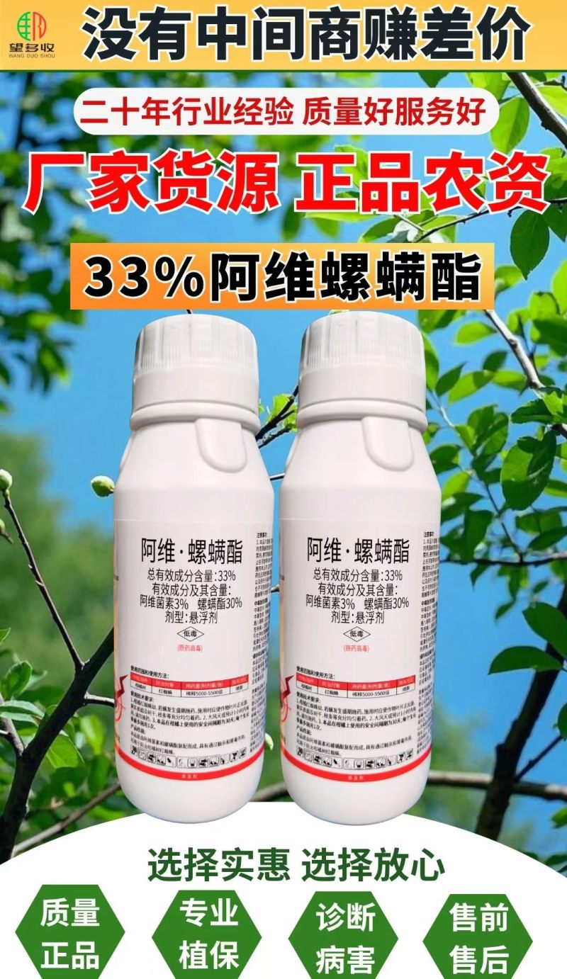 33%阿维螺螨酯红蜘蛛杀虫剂阿维菌素螺螨酯双复配农药