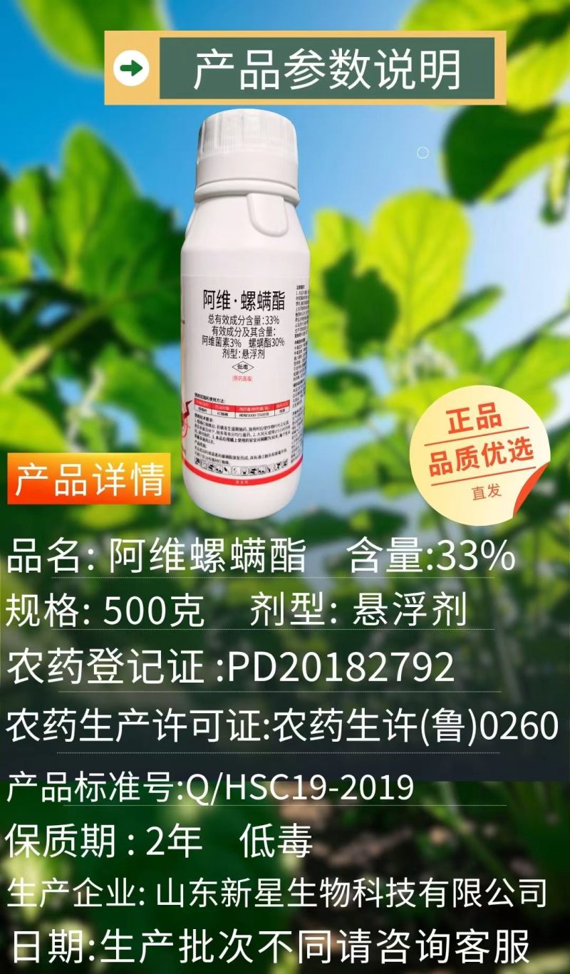 33%阿维螺螨酯红蜘蛛杀虫剂阿维菌素螺螨酯双复配农药