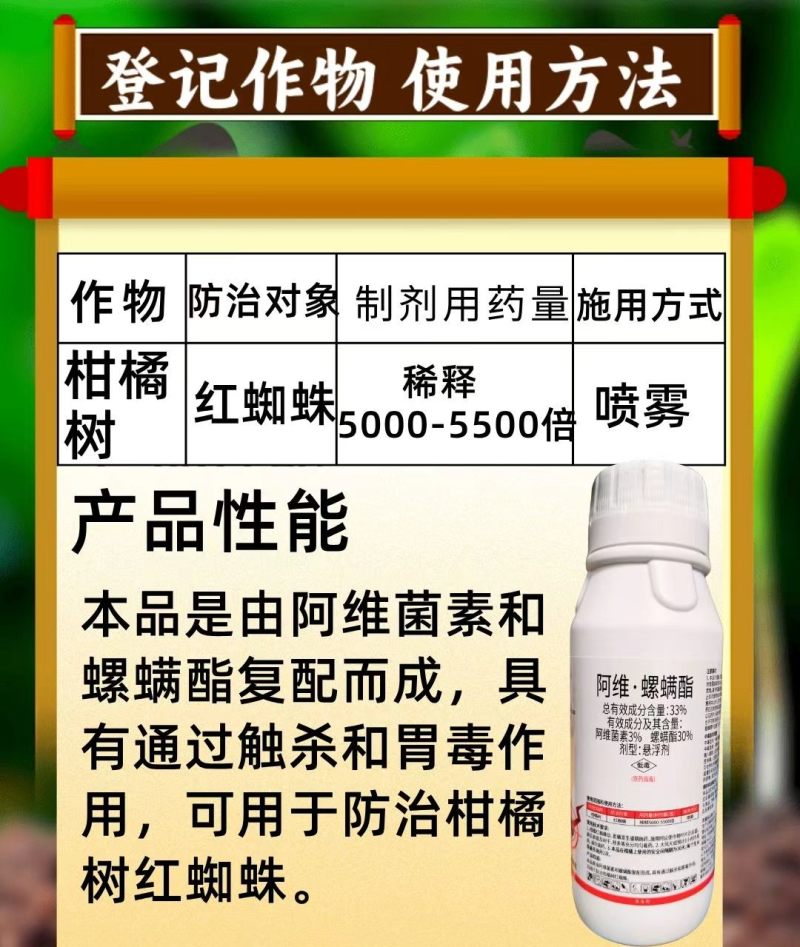 33%阿维螺螨酯红蜘蛛杀虫剂阿维菌素螺螨酯双复配农药