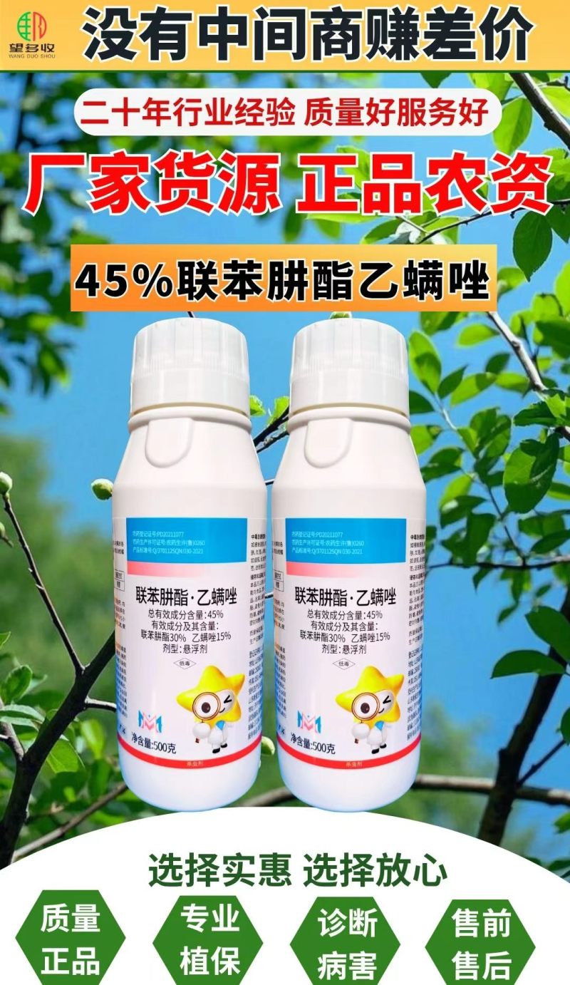 45%联苯肼酯乙螨唑红蜘蛛杀虫剂柑橘果树联肼乙螨唑