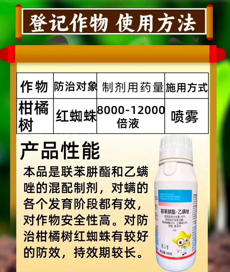 45%联苯肼酯乙螨唑红蜘蛛杀虫剂柑橘果树联肼乙螨唑