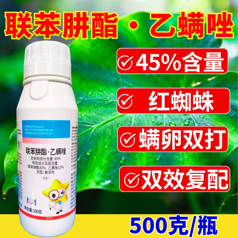 45%联苯肼酯乙螨唑红蜘蛛杀虫剂柑橘果树联肼乙螨唑