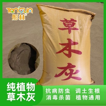 纯植物草木灰有机肥钾肥天然植物燃烧调理土壤