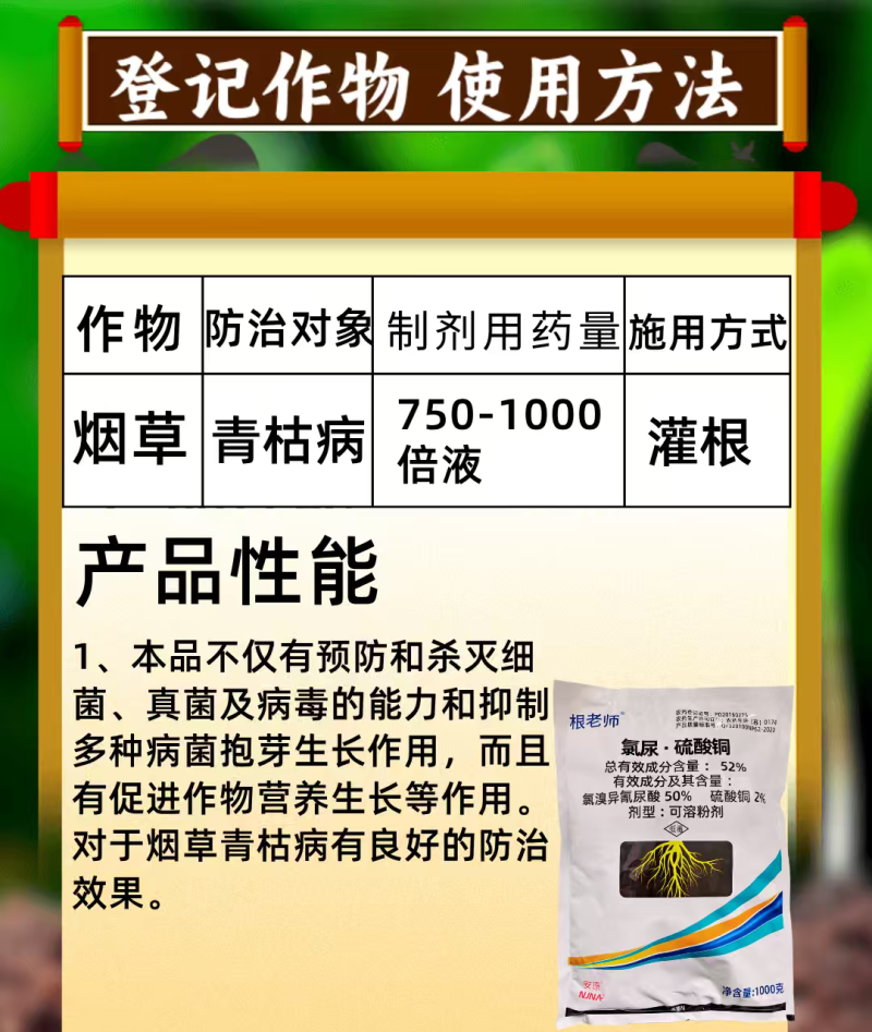根老师52%氯溴异氰尿酸硫酸铜杀菌剂青枯病立枯病根部病害