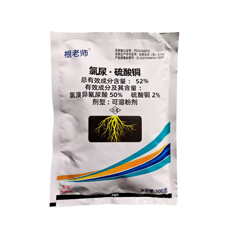 根老师52%氯尿硫酸铜氯溴异氰尿酸烟草青枯病根部病害杀菌