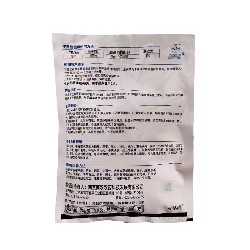 根老师52%氯尿硫酸铜氯溴异氰尿酸烟草青枯病根部病害杀菌