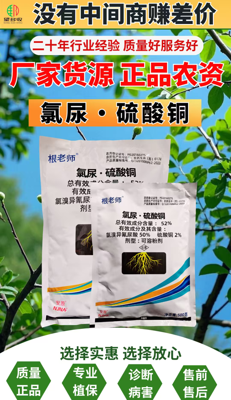 根老师52%氯尿硫酸铜氯溴异氰尿酸烟草青枯病根部病害杀菌