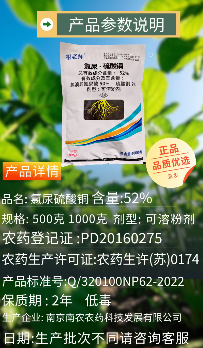 根老师52%氯尿硫酸铜氯溴异氰尿酸烟草青枯病根部病害杀菌