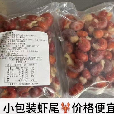 小包装虾尾，虾尾，龙虾尾工厂直销