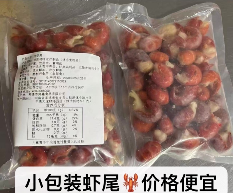 小包装虾尾，虾尾，龙虾尾工厂直销
