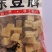 卤水冻豆腐【冻豆腐】规格齐全，支持订制，可发往全国市场！