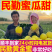 （金红宝蜜瓜）民勤蜜瓜/对接电商/可开发票/全国供应批发