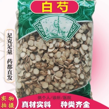 中药材批发白芍无硫新货正品白芍统货500g