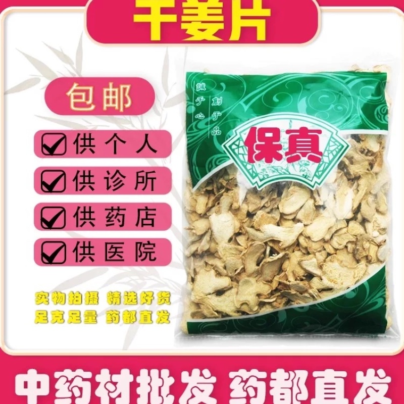 中药材批发云南干姜片小黄姜片新货批发价