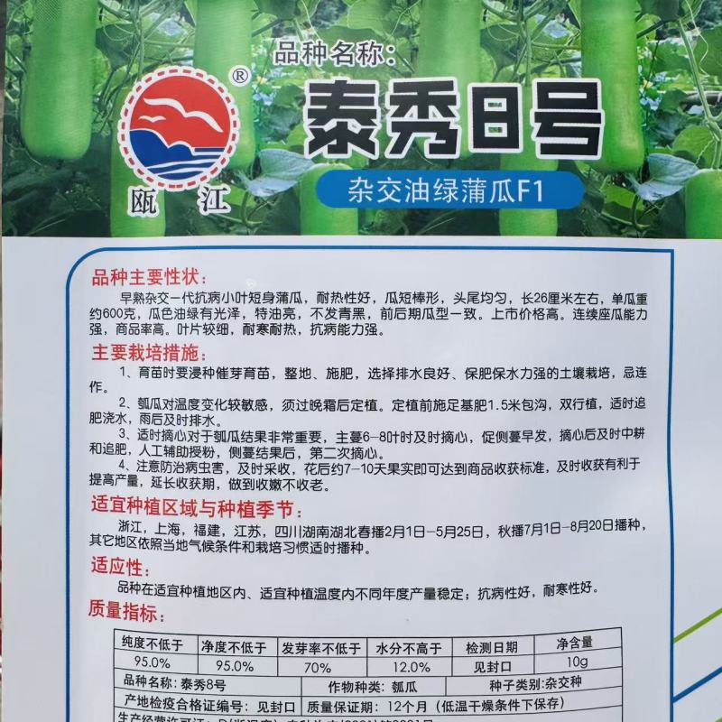 泰秀8号瓠瓜种子早熟杂交油绿蒲瓜种子短棒油亮瓠子瓜种籽