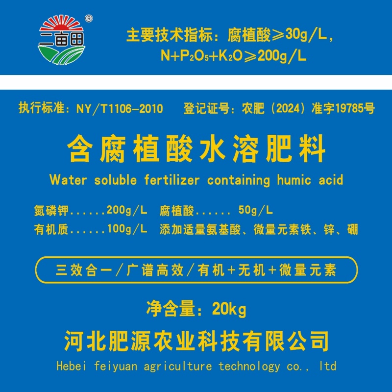 含腐植酸大量元素水溶液体三效合一有机+无机+微量元素效果
