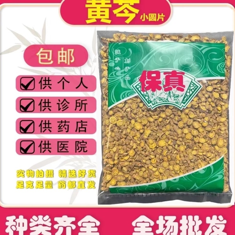 批发新货黄芩正品黄芩