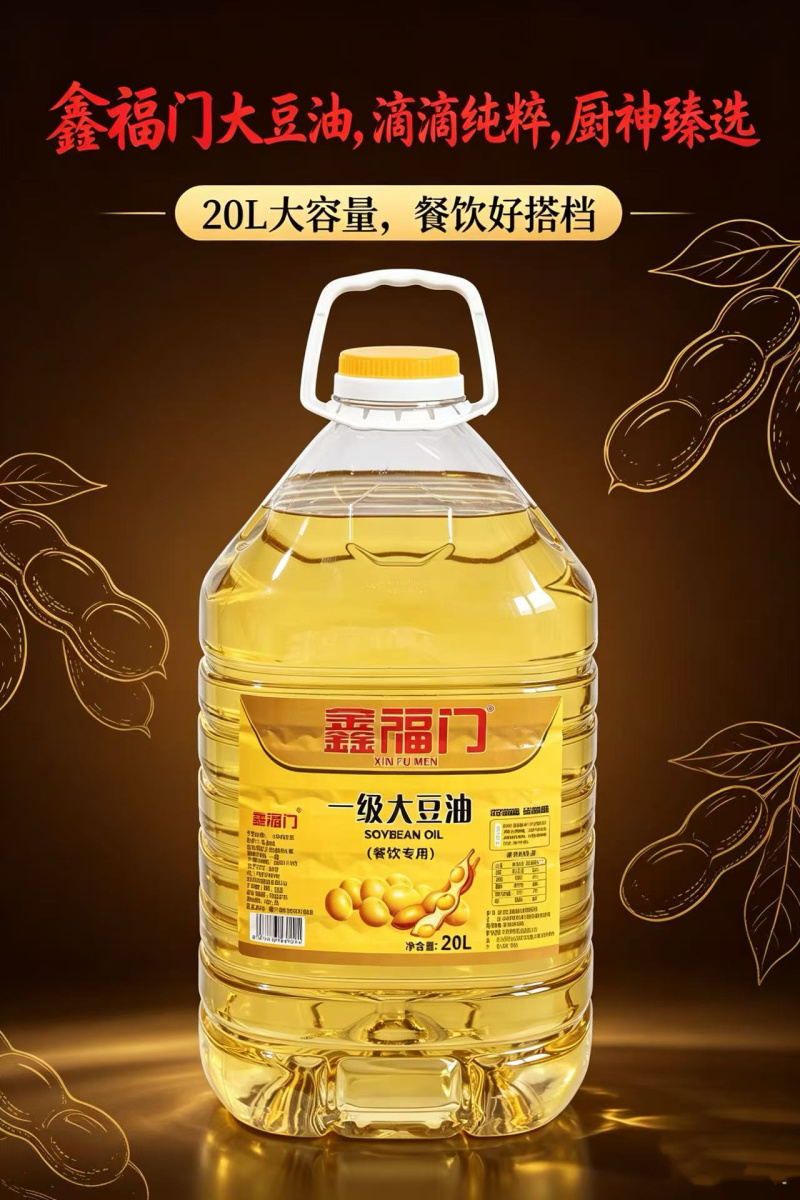 鑫福门一级大豆油