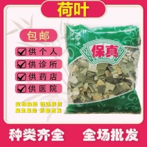 荷叶正品新鲜荷叶干荷叶片1000克