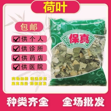 荷叶正品新鲜荷叶干荷叶片1000克