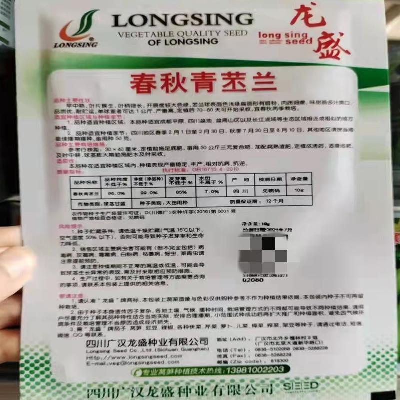 龙盛春秋丕兰种子丰产抗病肉质细嫩丕蓝种子农家春秋季播蔬菜