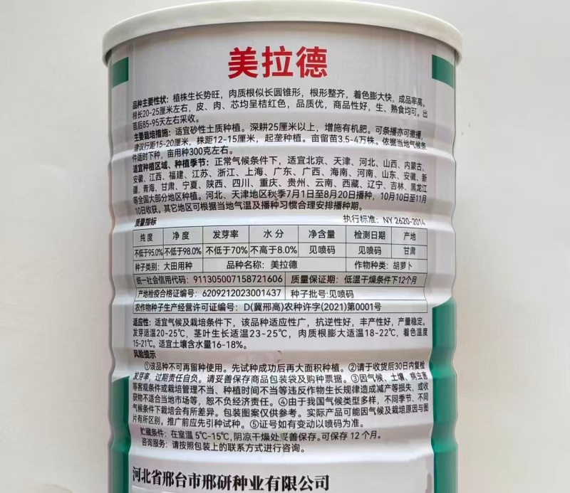 美川红芯水果型胡萝卜种子长圆锥形口感甜脆秋季胡萝卜种子膨