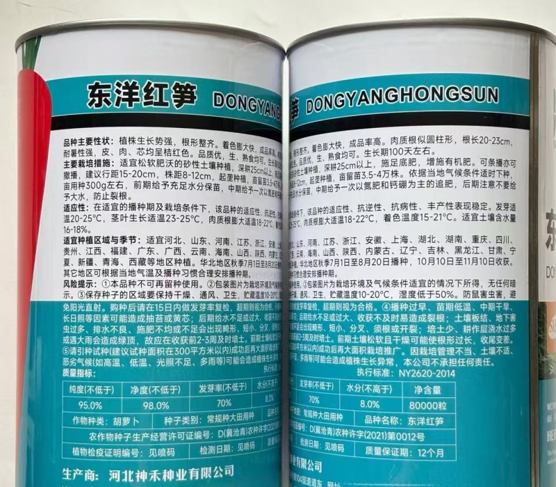 卡其红福红胡萝卜种子甜脆高产夏季秋季易播农家胡萝卜籽蔬菜