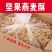 燕麦酥