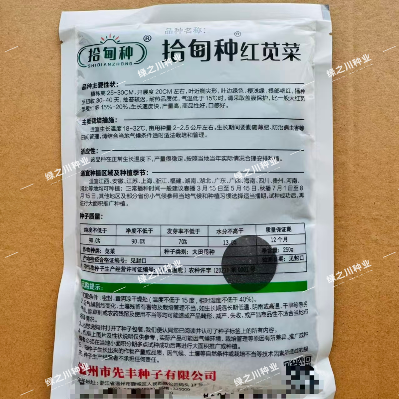 拾甸种红苋菜种子耐抽苔叶红亮口感软糯汉菜种子花红苋菜种