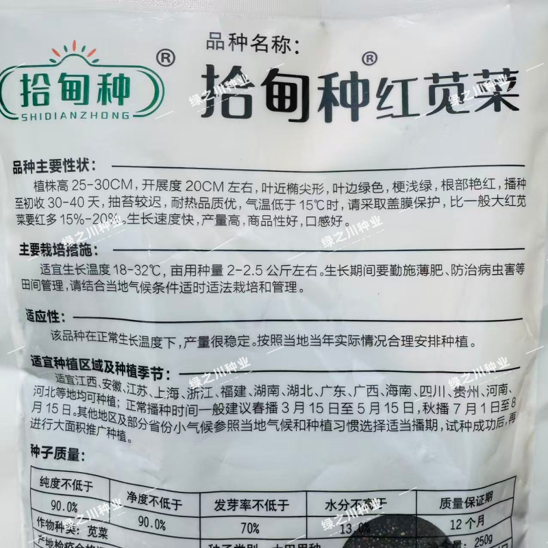 拾甸种红苋菜种子耐抽苔叶红亮口感软糯汉菜种子花红苋菜种