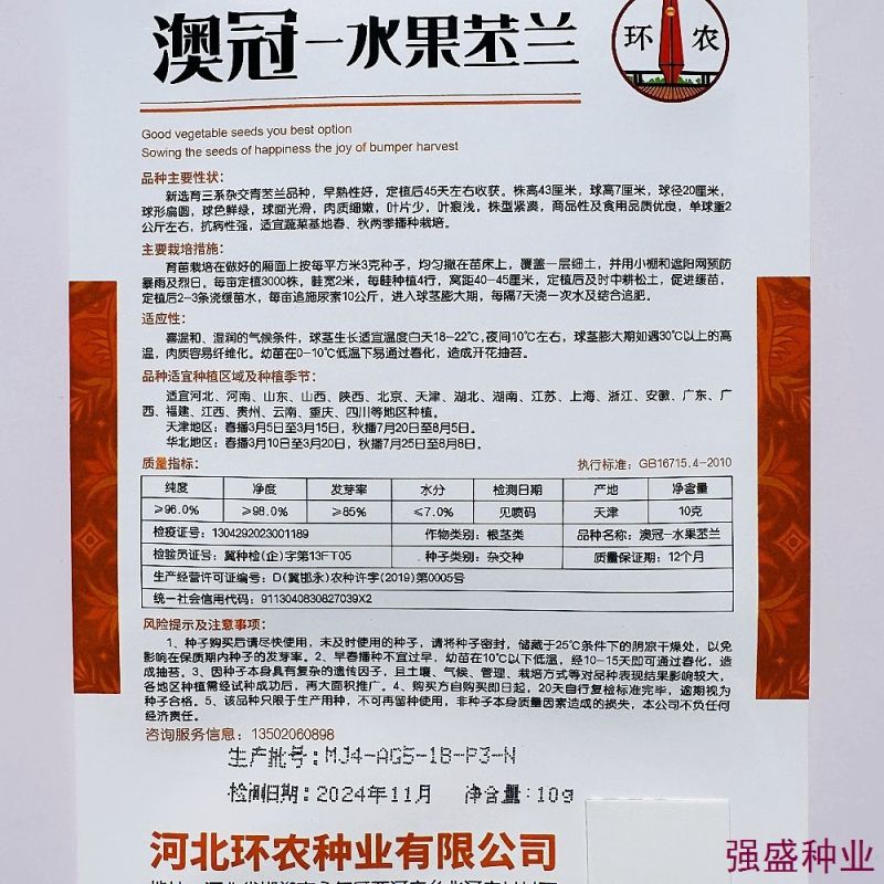 龙盛春秋丕兰种子丰产抗病肉质细嫩丕蓝种子农家春秋季播蔬菜