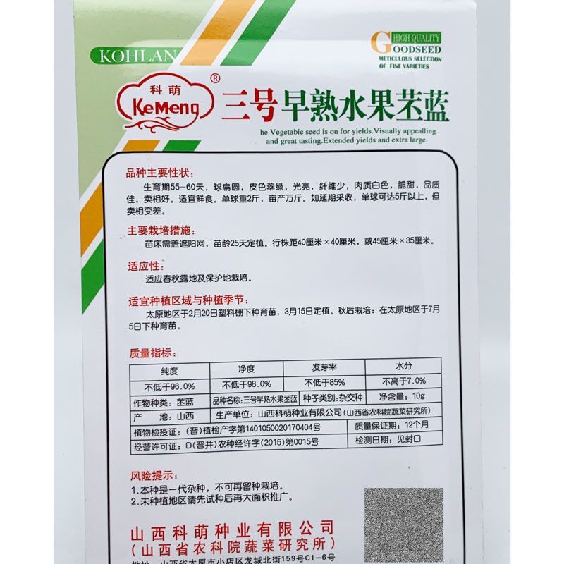 龙盛春秋丕兰种子丰产抗病肉质细嫩丕蓝种子农家春秋季播蔬菜