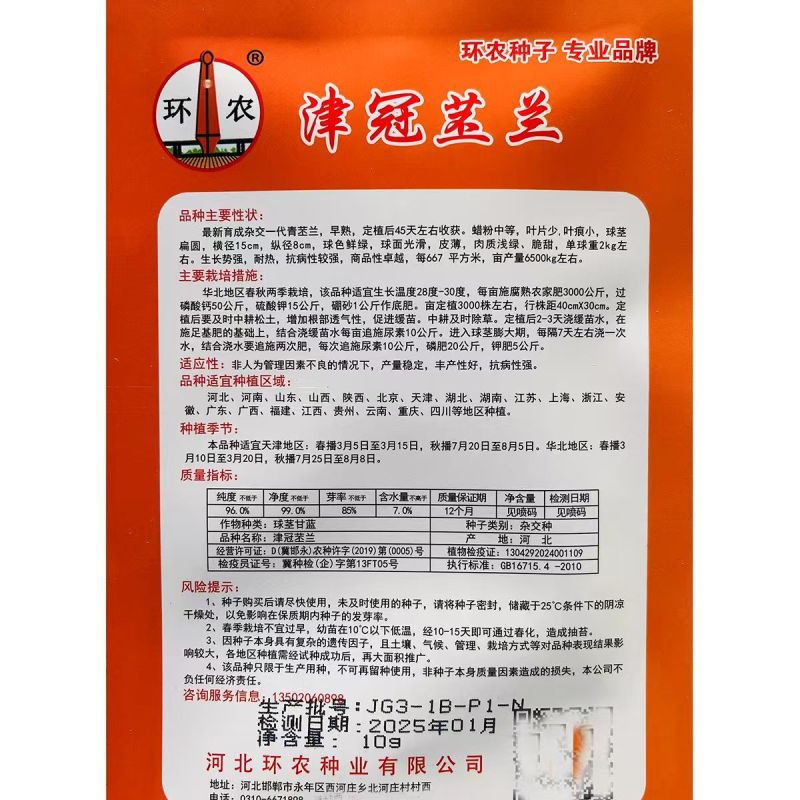 杂交苤种籽早熟皮薄肉质浅绿脆甜耐热苤兰菜种子基地专用