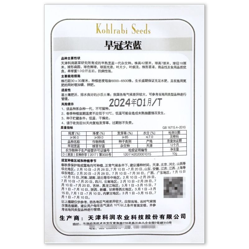 杂交苤种籽早熟皮薄肉质浅绿脆甜耐热苤兰菜种子基地专用