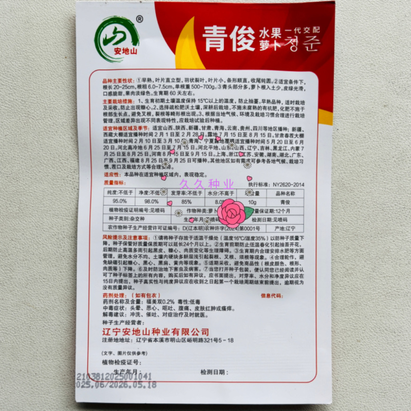 安地山青俊水果萝卜种子高产抗病耐寒早春秋农家小菜园种