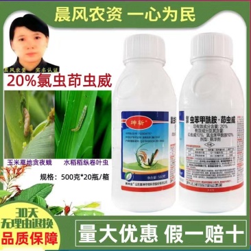 奥坤20%氯虫苯甲酰茚虫威稻纵卷叶螟玉米草地贪夜蛾杀虫剂