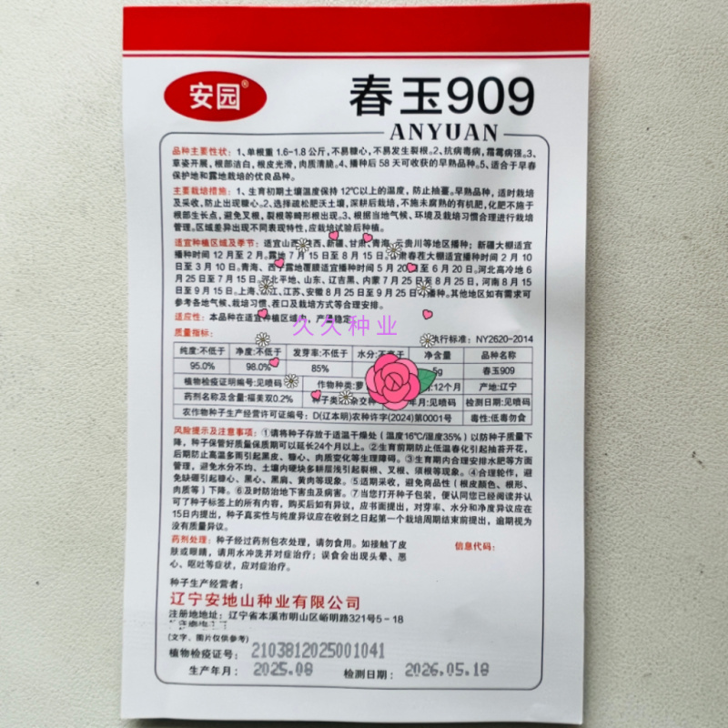 安园春玉909白萝卜种籽春秋播耐抽薹早熟高产抗病耐寒