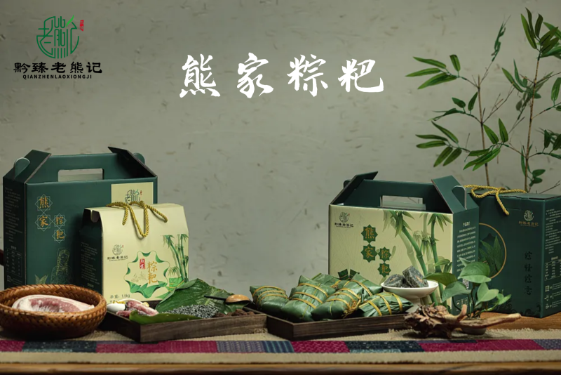 贞丰熊家粽粑百年老牌