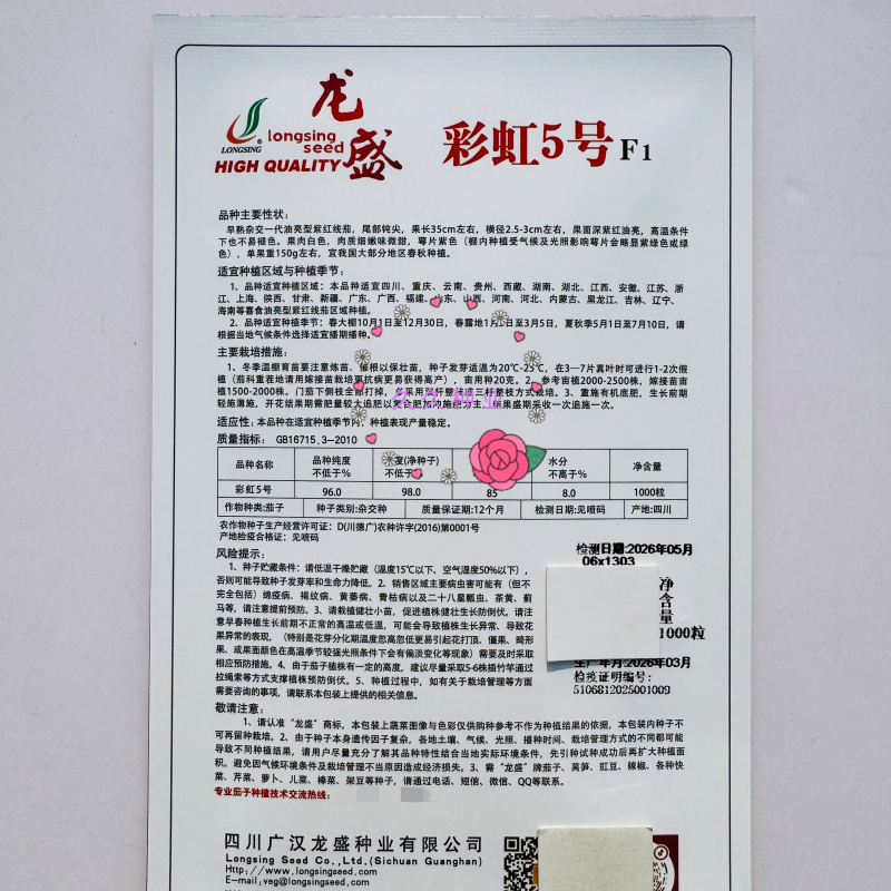 龙盛彩虹5号紫红油亮线茄种子长茄种籽长条茄果肉白色细嫩